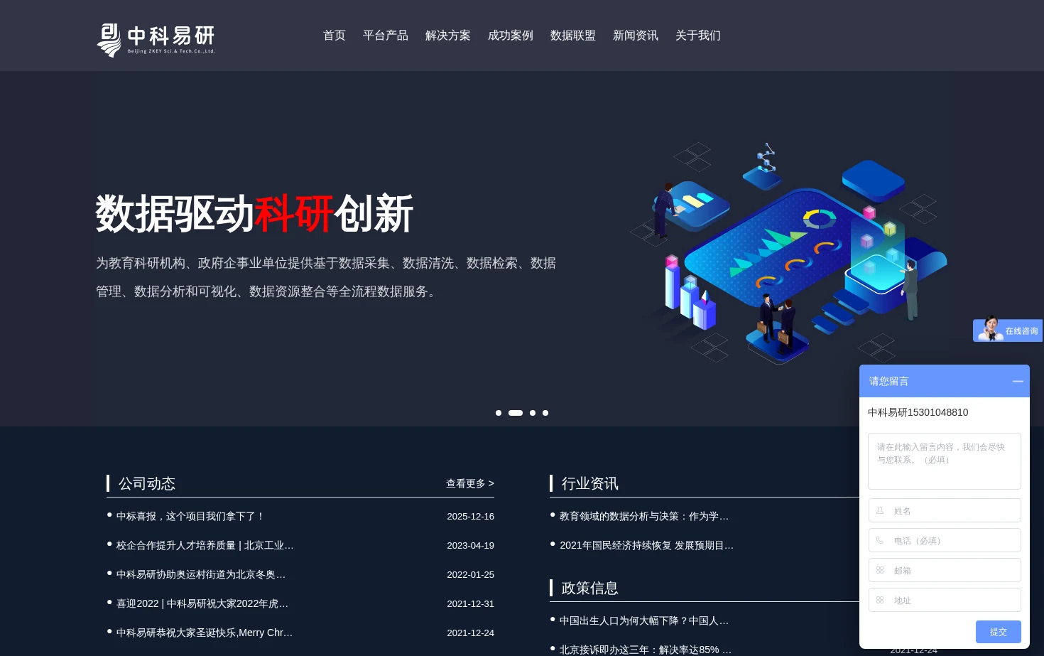 中科易研 页面快照